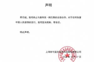 妙可蓝多官方声明：即日起，我司终止与姆巴佩的全部合作